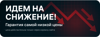 Идем на снижение цен металлорежущего инструмента