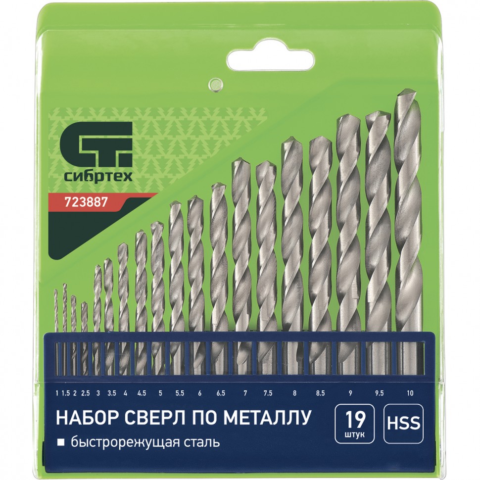 Набор сверл по мет., 1-10 мм, (через 0,5 мм), HSS, 19 шт, пласт. кор., ц/х Сибртех