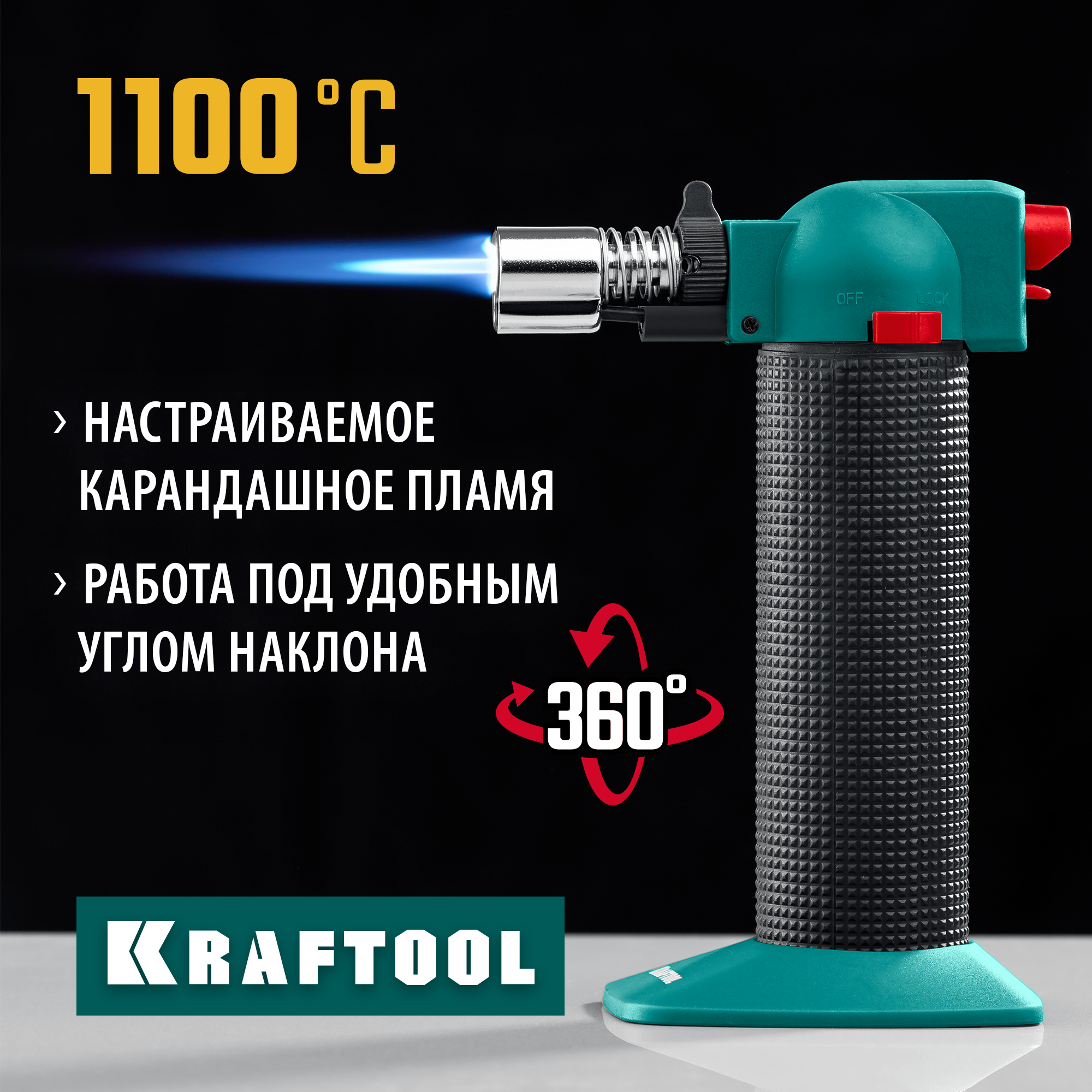 Фото Автономная газовая горелка с пьезоподжигом, KRAFTOOL 1100 °С 55507 BT-25