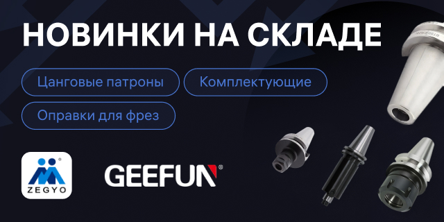 Новинки на складе