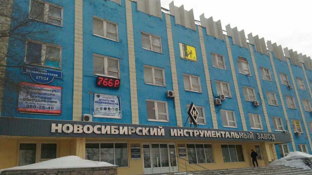 Новосибирский инструментальный завод
