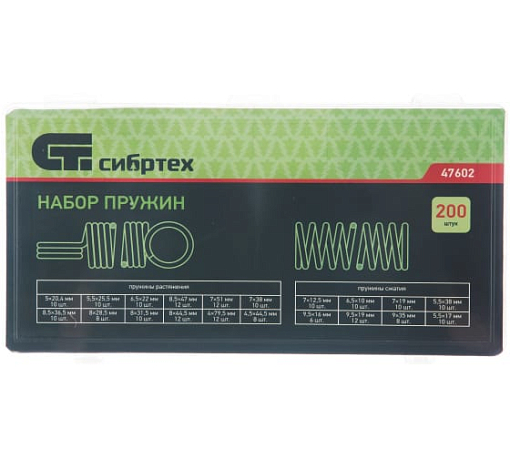 Фото 1 товара Набор пружин 5,5х17,5,5х35, 6,5х10,7х12,5, 7х19, 9х35, 9,5х16, 9,5х19 мм, 200 пр. Сибртех