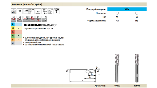 Фото 1 товара Фреза твердосплавная концевая 3х8х57 VHM z=3 GUHRING по алюминию