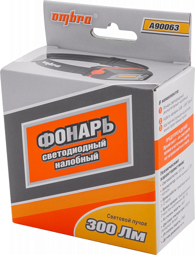 Фото 5 товара Фонарь светодиодный аккумуляторный, налобный с сенсором и световым пучком 300 Лм, Ombra