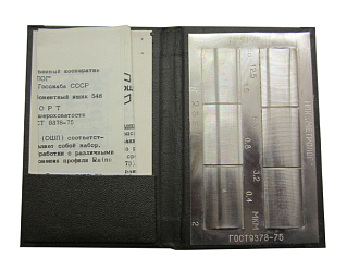 Набор образцов шероховатости поверхности (ФЦП) из 6 шт, Ra (0.4 - 12.5), стальные - фото 1