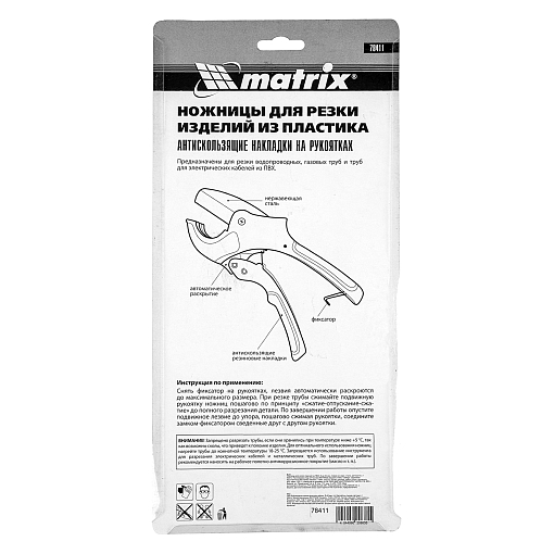 Фото 8 товара Ножницы для резки изделий из ПВХ, D до 42 мм, лезвие из нерж. стали, автоматич. Matrix
