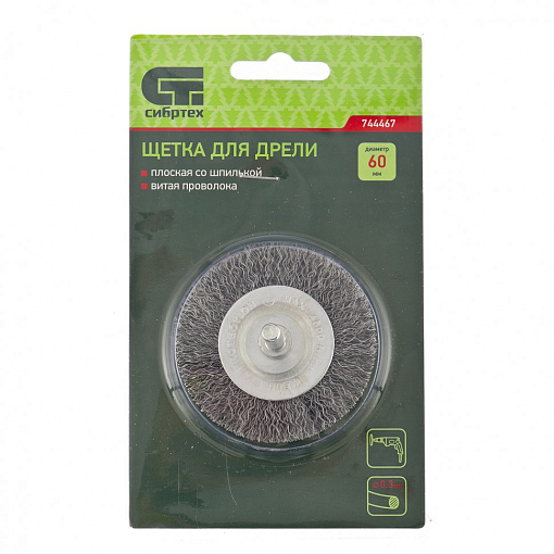 Фото 2 товара Щетка для дрели, 60 мм, плоская со шпилькой, витая проволока Сибртех