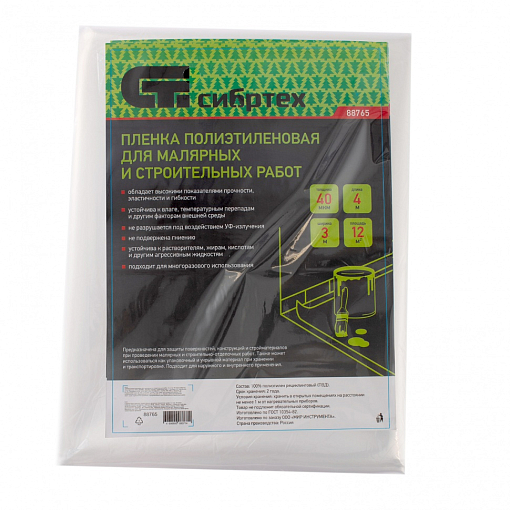 Фото 1 товара Пленка полиэтиленовая для малярных и строительных работ, 3 х 4 м, 40 мкм Сибртех