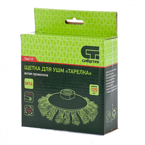 Фото 3 товара Щетка для УШМ, 125 мм, М14, "тарелка", крученая мет. проволока Сибртех