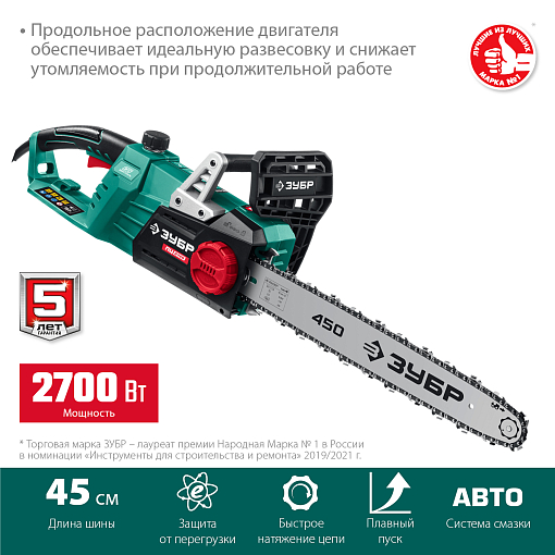 Фото 0 товара Пила цепная электрическая ПЦ-2745 Мастер ЗУБР 2700 Вт, 45 см шина