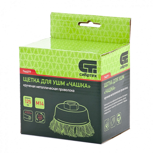 Фото 3 товара Щетка для УШМ, 125 мм, М14, "чашка", крученая мет. проволока Сибртех