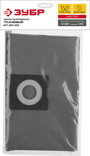 Фото 3 товара Мешок тканевый для пылесосов ЗУБР МТ-20-М3 Мастер