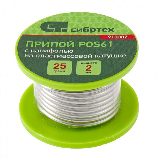 Фото 0 товара Припой с канифолью, D 2 мм, 25 г, POS61, на пластмассовой катушке Сибртех