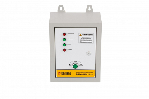 Фото 0 товара Блок автоматического запуска генератора Energomatic PS 115 Denzel