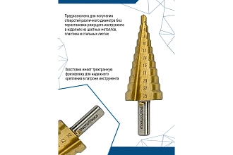 Сверло ступенчатое 4-25мм, ступеней 11, Р6М5(HSS) TIN - фото 3