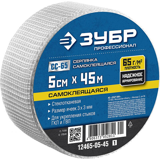 Фото 0 товара Стеклотканевая сетка самоклеящаяся 5смх45м 3х3 мм Зубр 12465-05-45