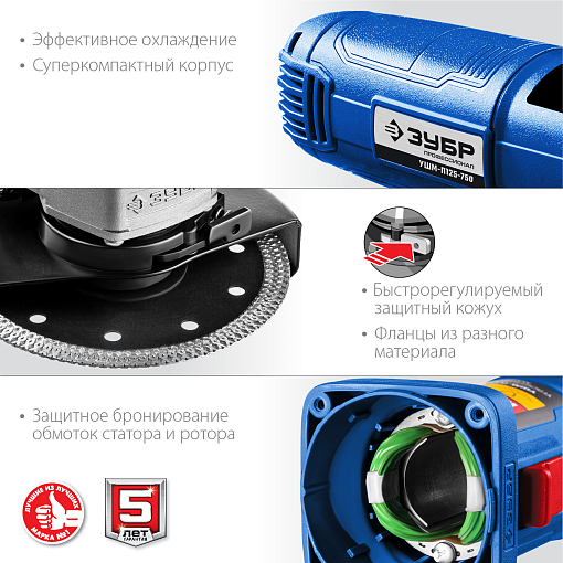 Фото 4 товара ЗУБР 750 Вт, 125 мм, одноручный хват, углошлифовальная машина (болгарка) УШМ-П125-750 Профессионал