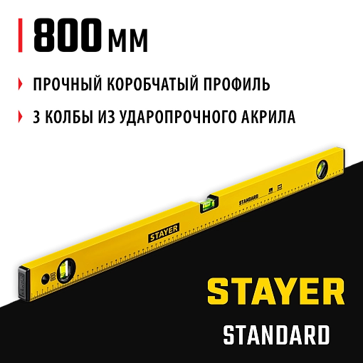 Фото 7 товара Уровень строительный STAYER 800 мм, STANDARD 3460-080_z04
