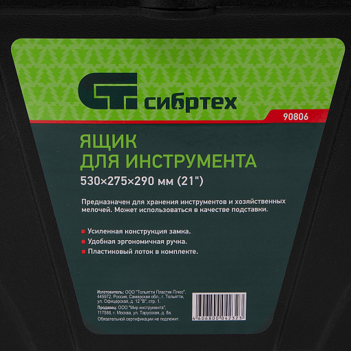 Фото 9 товара Ящик для инструмента, 530 х 275 х 290 мм, 21", пластик Россия Сибртех