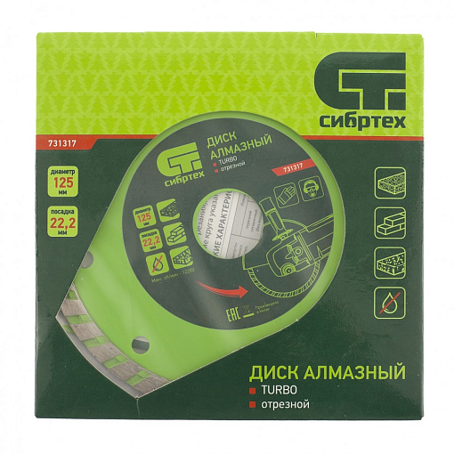 Фото 3 товара Диск отрезной алмазный 125х22,2 мм, сухая резка, Turbo Сибртех