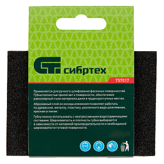 Губка для шлифования, 100 х 70 х 25 мм, средняя жесткость, P 100, Сибртех - фото 5