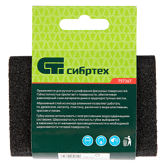 Губка для шлифования, 100 х 70 х 25 мм, овал, Средняя жесткость, P 60 Сибртех - фото 5