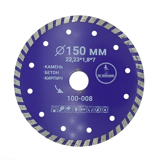 Фото 0 товара Диск алмазный турбо отрезной 150*22,23мм Mr. ЭКОНОМИК