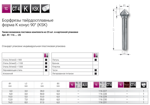 Фото 1 товара Борфреза коническая тип K KSK 90° 16,0х8 RUKO арт.116231
