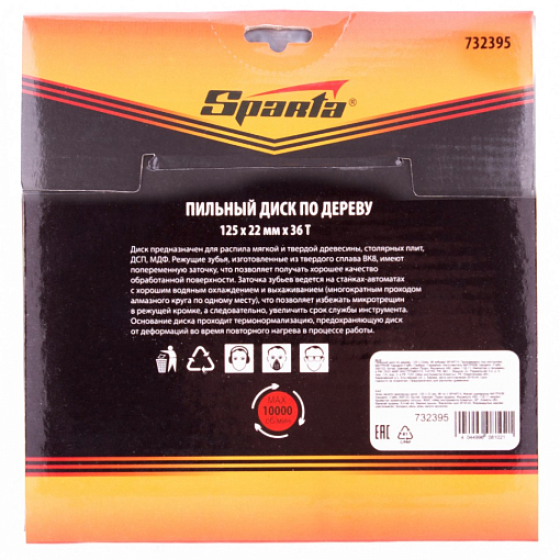 Фото 2 товара Пильный диск по дереву, 125 х 22 мм, 36 зубьев Sparta