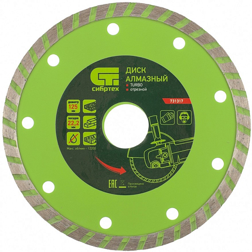 Фото 0 товара Диск отрезной алмазный 125х22,2 мм, сухая резка, Turbo Сибртех