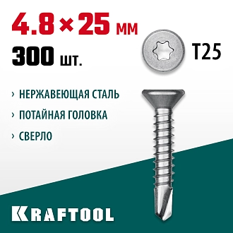 Нержавеющие саморезы НС-П с потайной головкой KRAFTOOL 300932-48-025 25 х 4.8 мм, 300 шт. - фото 3