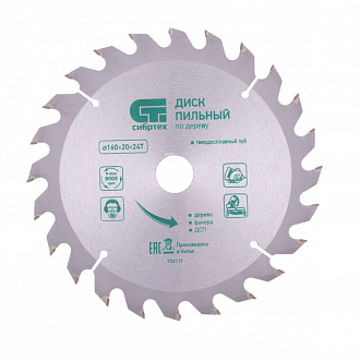 Пильный диск по дереву, 160 х 20 мм, 24 зуба, кольцо 16/20 Сибртех - фото 1