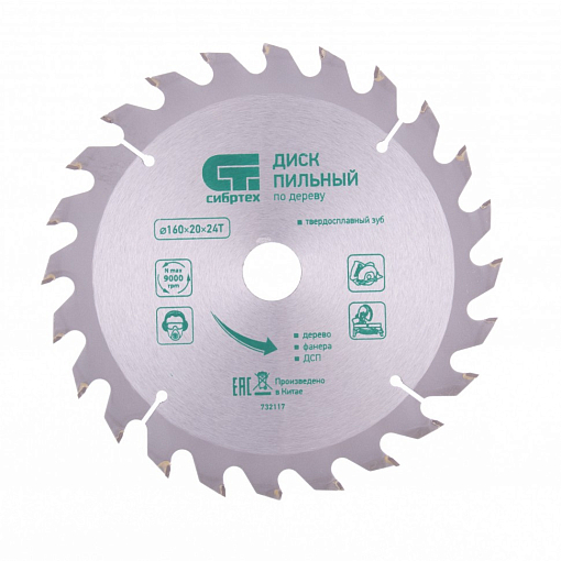 Фото 0 товара Пильный диск по дереву, 160 х 20 мм, 24 зуба, кольцо 16/20 Сибртех