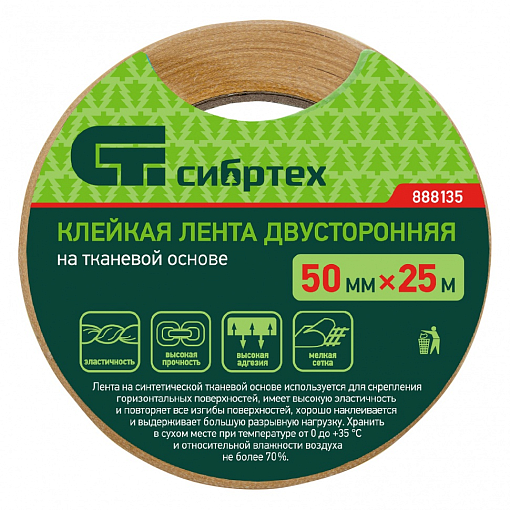 Фото 2 товара Лента клейкая двусторонняя, 50 мм х 25 м, на тканевой основе Сибртех