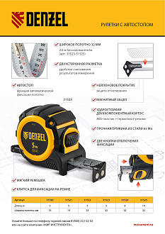 Рулетка 5м х 25мм, автоматич. фиксац., нейлон. покрытие, магнит. зацеп, двухстор. разметка Denzel - фото 7