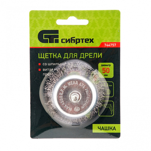 Фото 3 товара Щетка для дрели, 50 мм, "чашка" со шпилькой, витая проволока 0,3 мм Сибртех