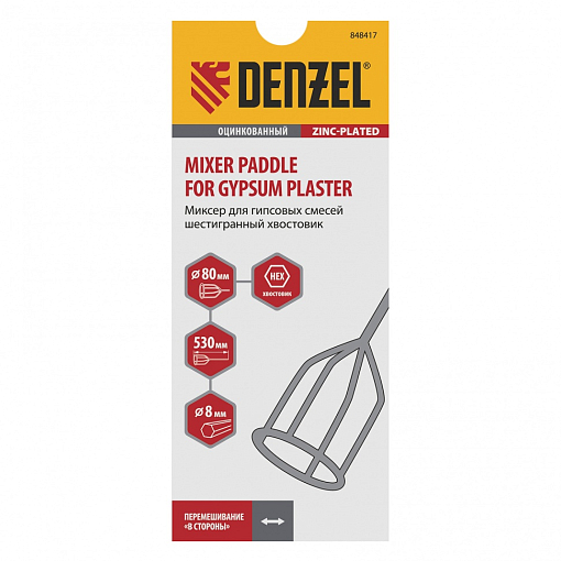 Фото 1 товара Миксер для гипсовых смесей, 80 х 530 мм, оцинкованный, шестигранный хвостовик 8 мм Denzel
