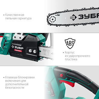 Пила цепная электрическая ПЦ-2040 Мастер ЗУБР 2000 Вт, 40 см шина - фото 5