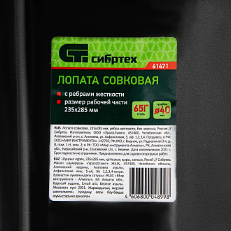 Лопата совковая, 235 х 285 мм, ребра жесткости, без черенка, Россия, Сибртех - фото 9