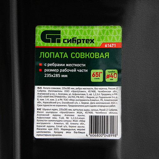 Фото 8 товара Лопата совковая, 235 х 285 мм, ребра жесткости, без черенка, Россия, Сибртех