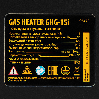Газовая тепловая пушка GHG-15i, 15 кВт, цифровой термостат, пропан-бутан - фото 10
