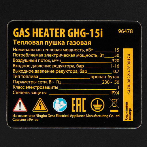 Фото 9 товара Газовая тепловая пушка GHG-15i, 15 кВт, цифровой термостат, пропан-бутан