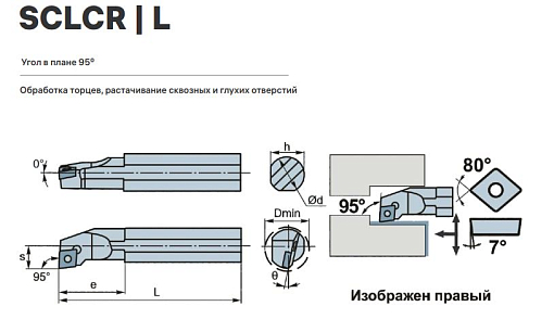 Фото 1 товара S16Q-SCLCR09 DKR державка для внутреннего точения Deskar