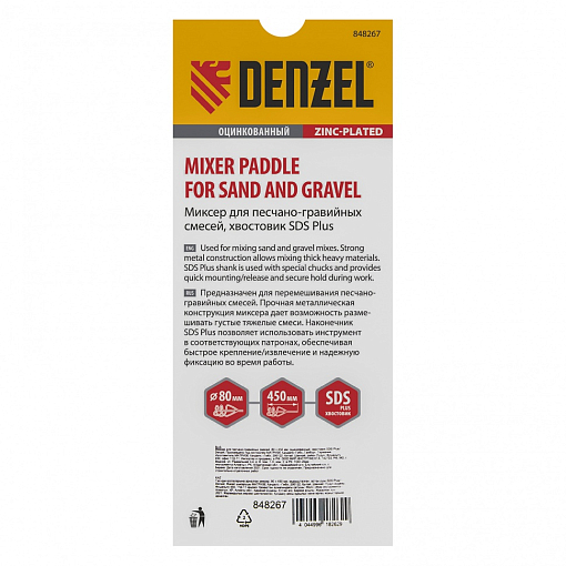 Фото 3 товара Миксер для песчано-гравийных смесей, 80 х 450 мм, оцинкованный, хвостовик SDS Plus Denzel