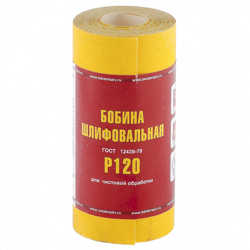 Фото 0 товара Шкурка на бум. осн., LP41C, зернистость 10Н(P 120), мини-рулон 100 ммх5 м, "БАЗ" Россия