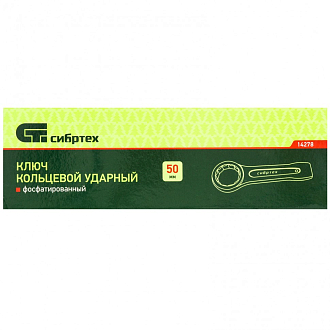 Ключ кольцевой ударный, 50 мм Сибртех - фото 2