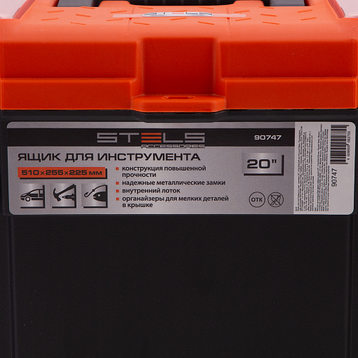 Фото 9 товара Ящик для инструмента с мет. замками 20", 510х255x225 мм Россия Stels