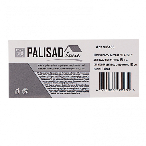 Фото 4 товара Щетка пластмассовая для подметания пола, 27 см, c черенком, 120 см, салатовая щетина, Home Palisad