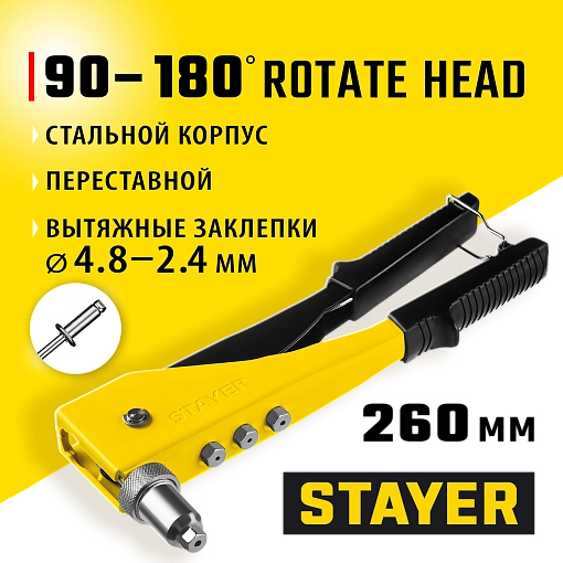 Фото 7 товара Заклепочник поворотный STAYER заклепки 2,4-4,8 мм из алюминия, литой корпус, 90-180°, 3107_z01