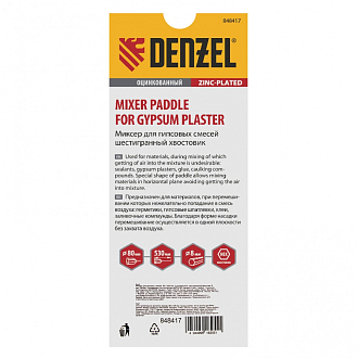 Миксер для гипсовых смесей, 80 х 530 мм, оцинкованный, шестигранный хвостовик 8 мм Denzel - фото 3